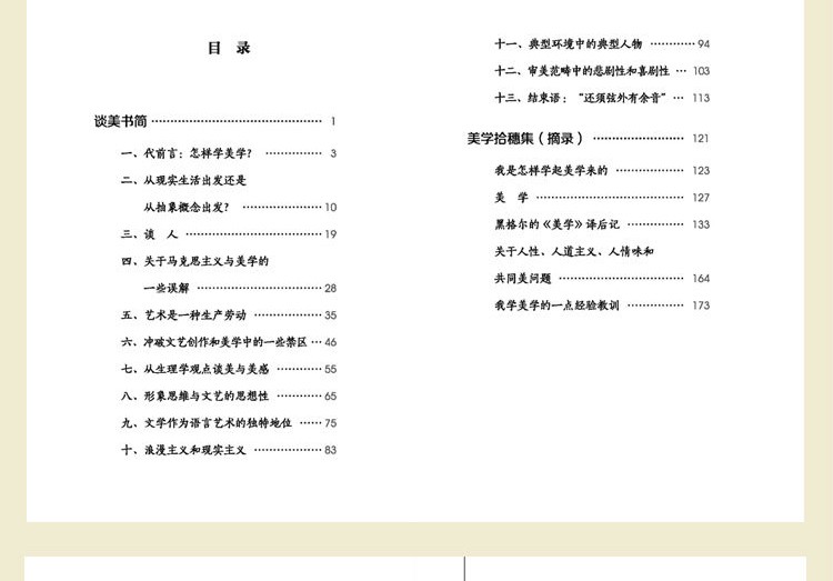 统编版必读名著：谈美书简全集教材