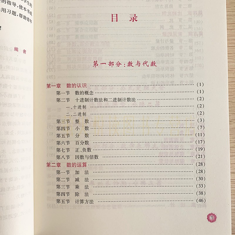 小学生语文数学认字学习笔划顺序工具书