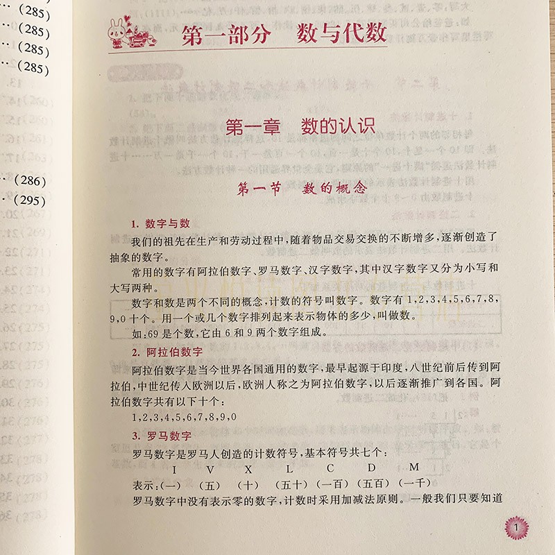 小学生语文数学认字学习笔划顺序工具书