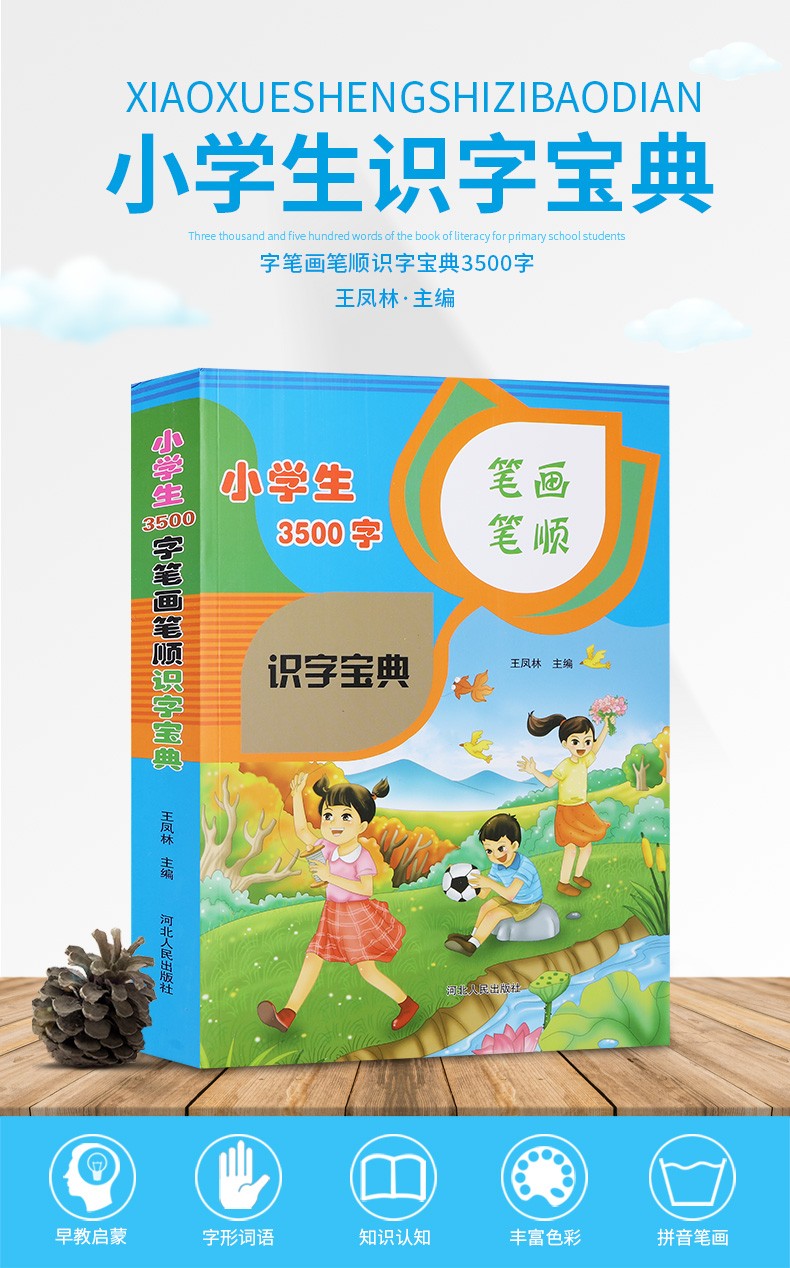 小学生语文数学认字学习笔划顺序工具书