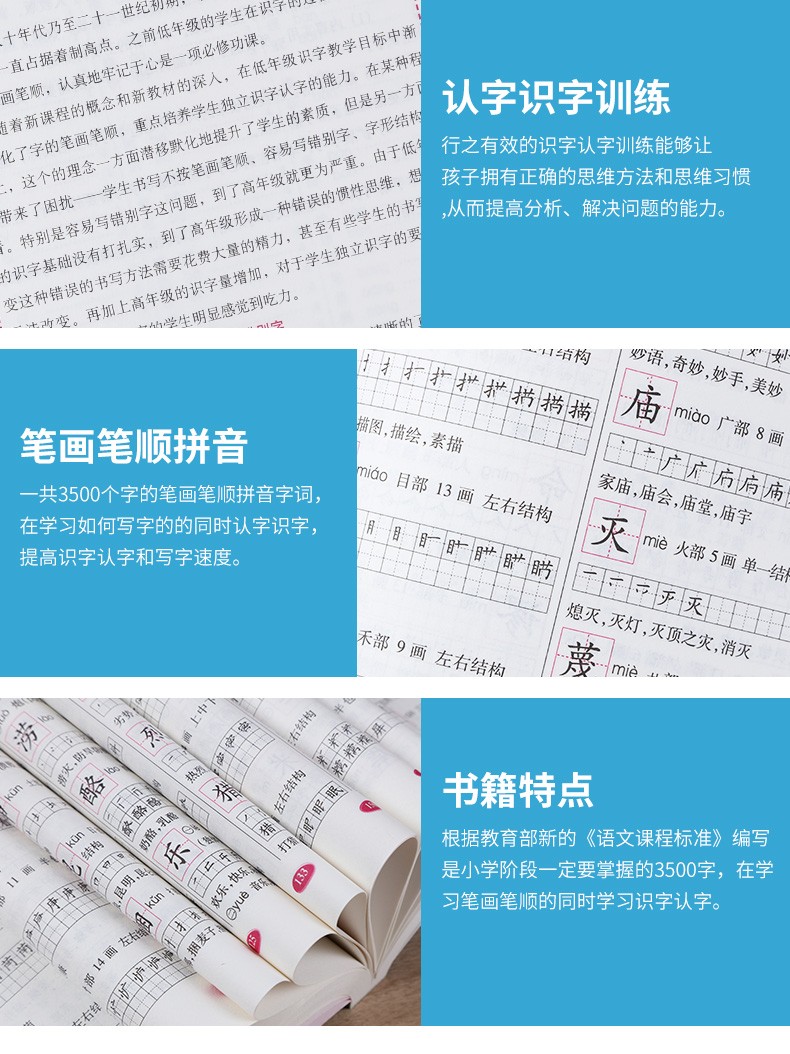 小学生语文数学认字学习笔划顺序工具书