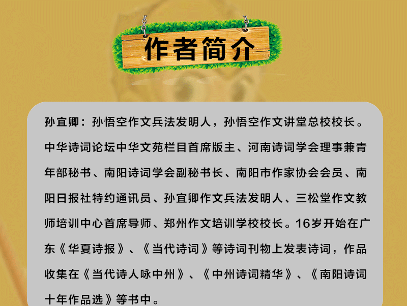 孙悟空作文兵法6册 三年级作文书大全作文书3-6年级
