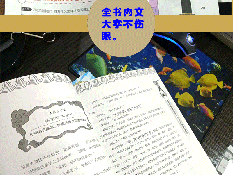 孙悟空作文兵法6册 三年级作文书大全作文书3-6年级