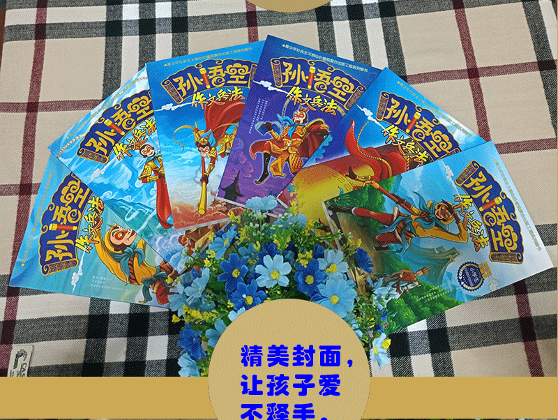 孙悟空作文兵法6册 三年级作文书大全作文书3-6年级
