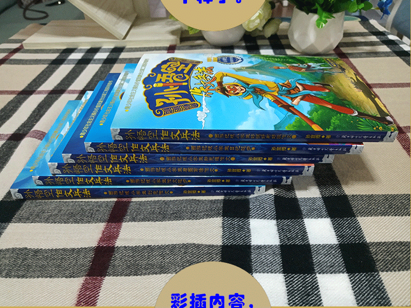 孙悟空作文兵法6册 三年级作文书大全作文书3-6年级