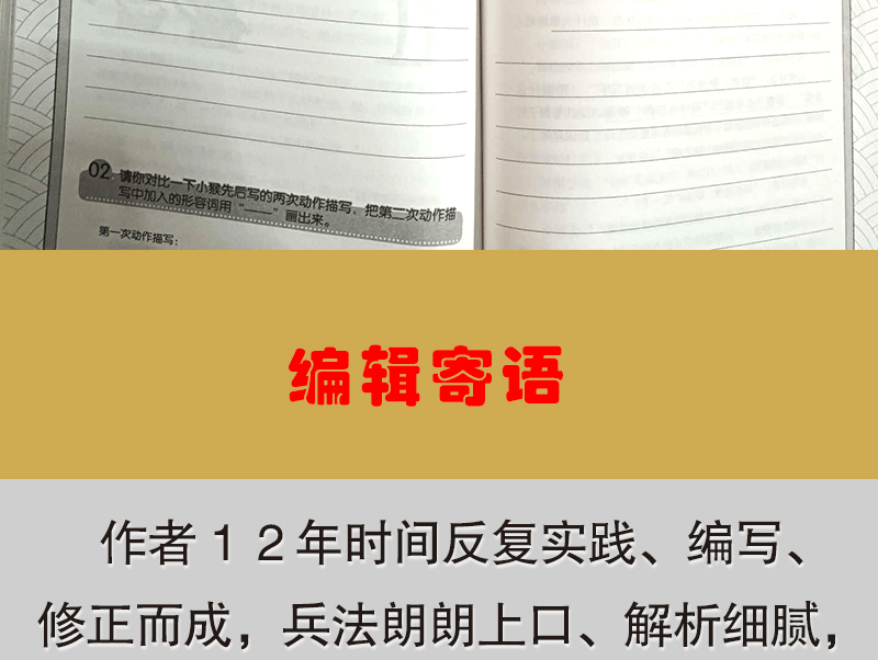 孙悟空作文兵法6册 三年级作文书大全作文书3-6年级