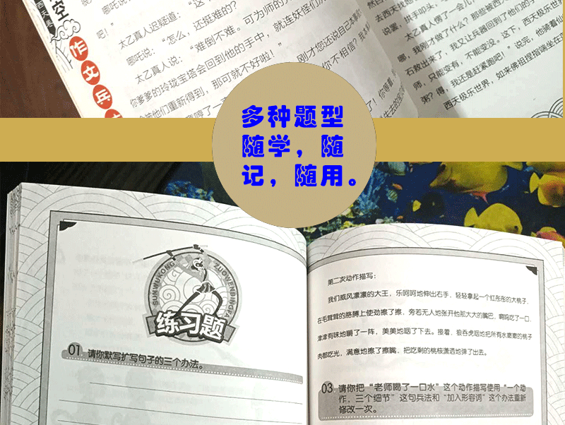 孙悟空作文兵法6册 三年级作文书大全作文书3-6年级