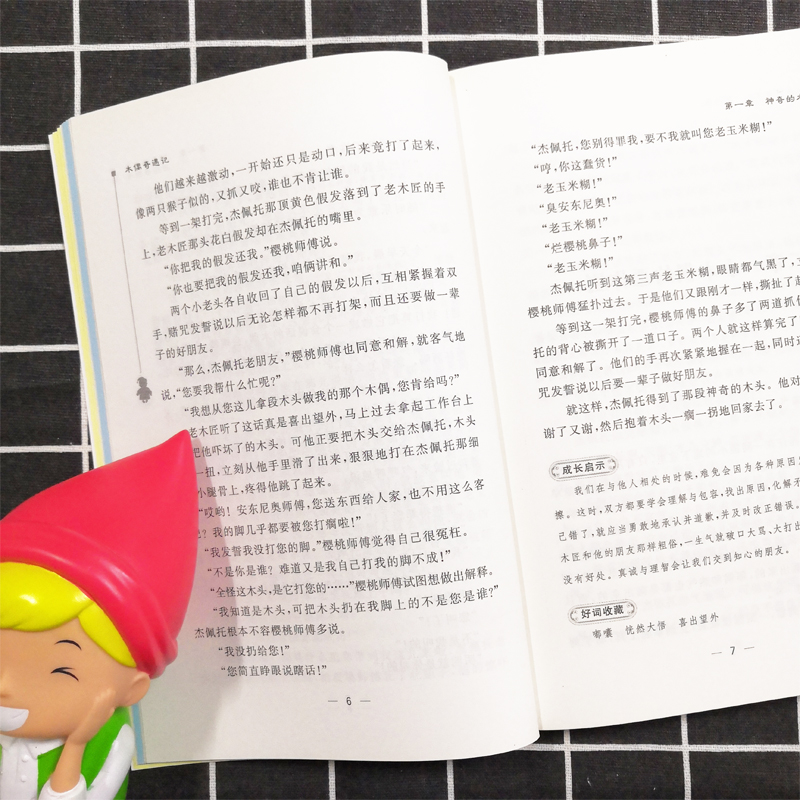 【38元5本】木偶奇遇记 中小学生课外阅读书籍