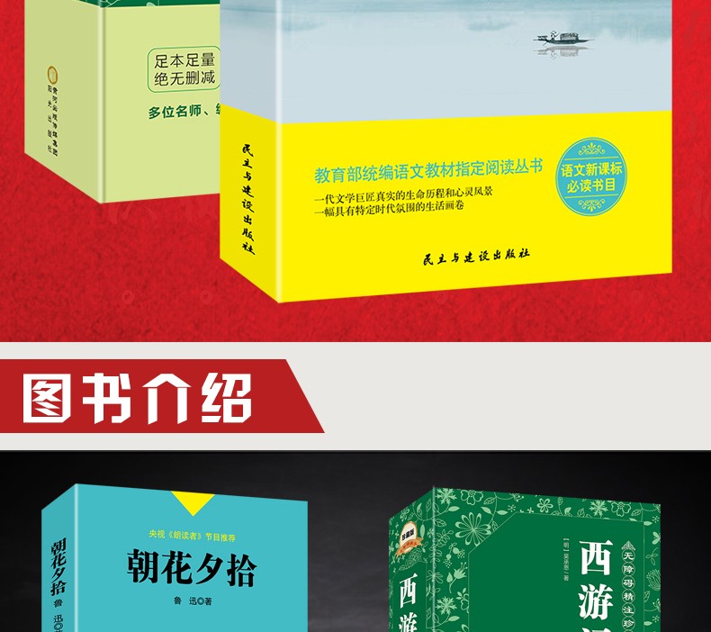 朝花夕拾+西游记2册正版原著鲁迅初中生语文新课标课外书籍