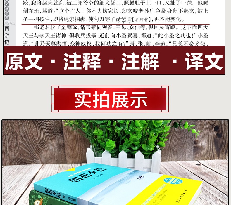朝花夕拾+西游记2册正版原著鲁迅初中生语文新课标课外书籍