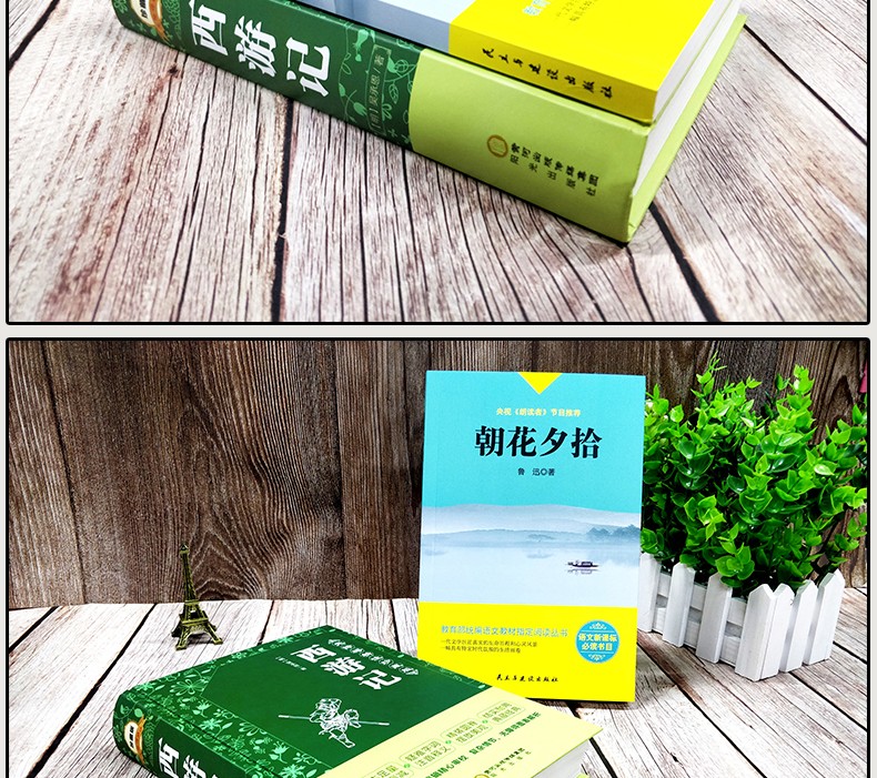 朝花夕拾+西游记2册正版原著鲁迅初中生语文新课标课外书籍