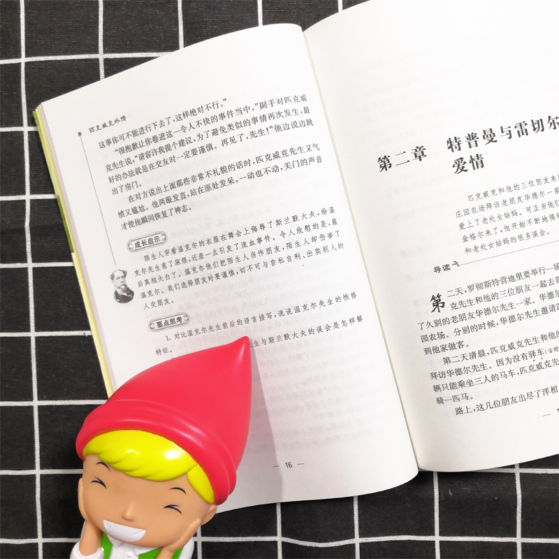 【38元5本】匹克威克外传 中小学生课外阅读书籍