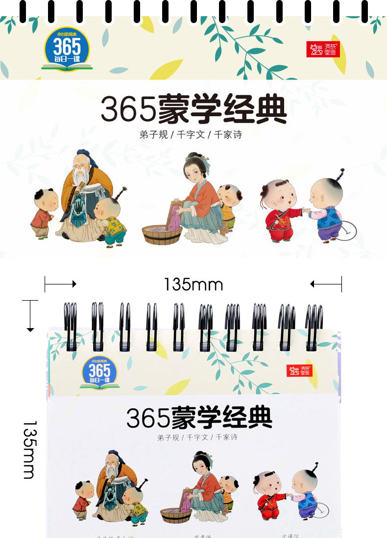 小台历365蒙学经典 读绘本背弟子规、千字文和千家诗