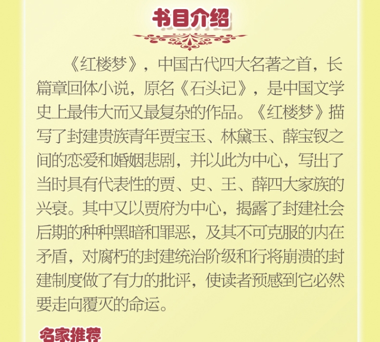 【锁线装】语文新课标阅读丛书 红楼梦彩图珍藏版