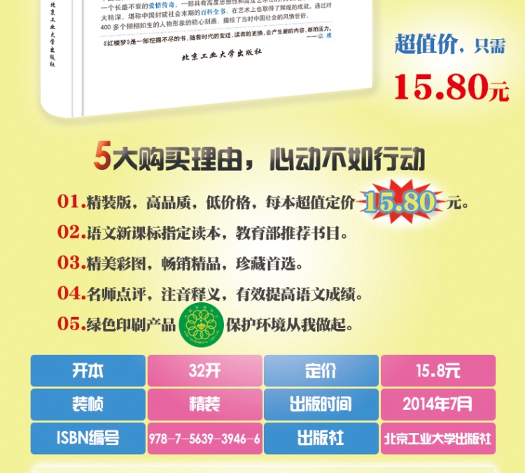 【锁线装】语文新课标阅读丛书 红楼梦彩图珍藏版