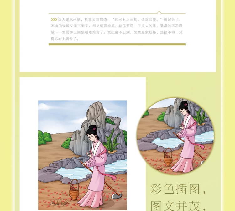 【锁线装】语文新课标阅读丛书 红楼梦彩图珍藏版