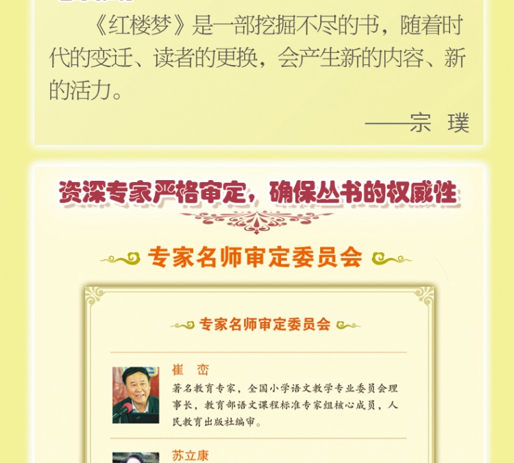 【锁线装】语文新课标阅读丛书 红楼梦彩图珍藏版