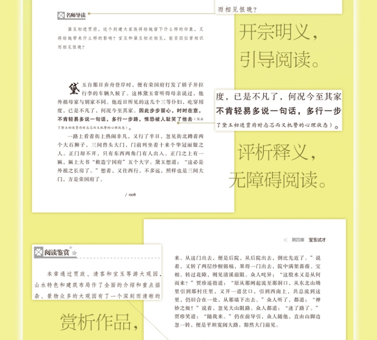【锁线装】语文新课标阅读丛书 红楼梦彩图珍藏版