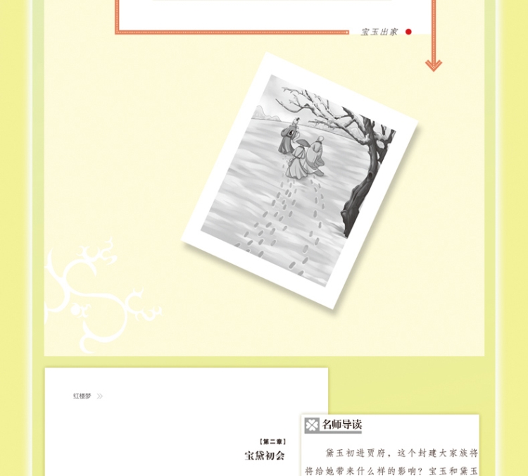 【锁线装】语文新课标阅读丛书 红楼梦彩图珍藏版
