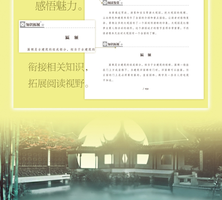 【锁线装】语文新课标阅读丛书 红楼梦彩图珍藏版