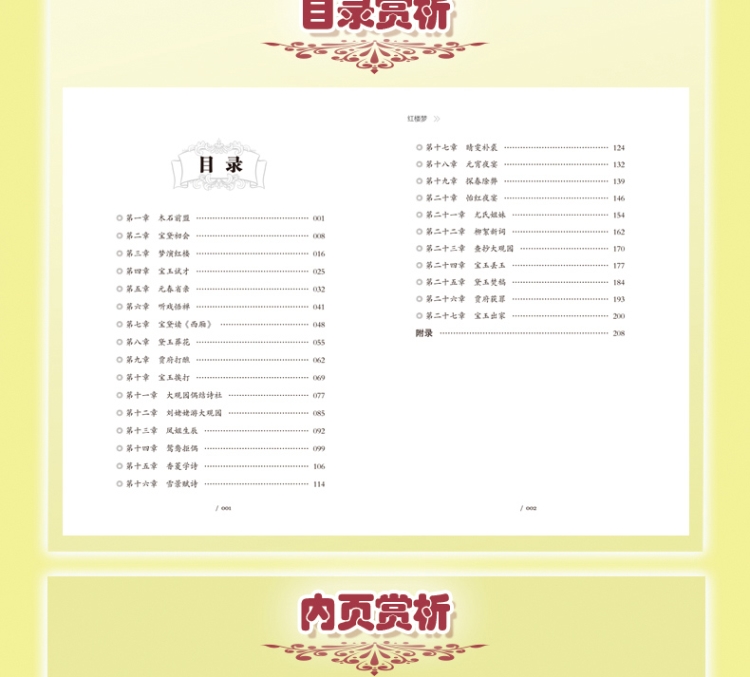 【锁线装】语文新课标阅读丛书 红楼梦彩图珍藏版