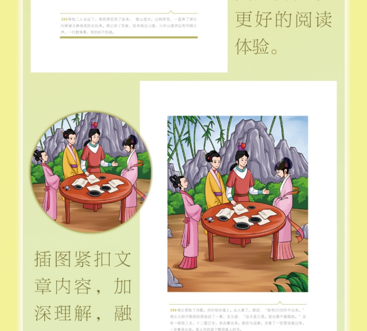 【锁线装】语文新课标阅读丛书 红楼梦彩图珍藏版