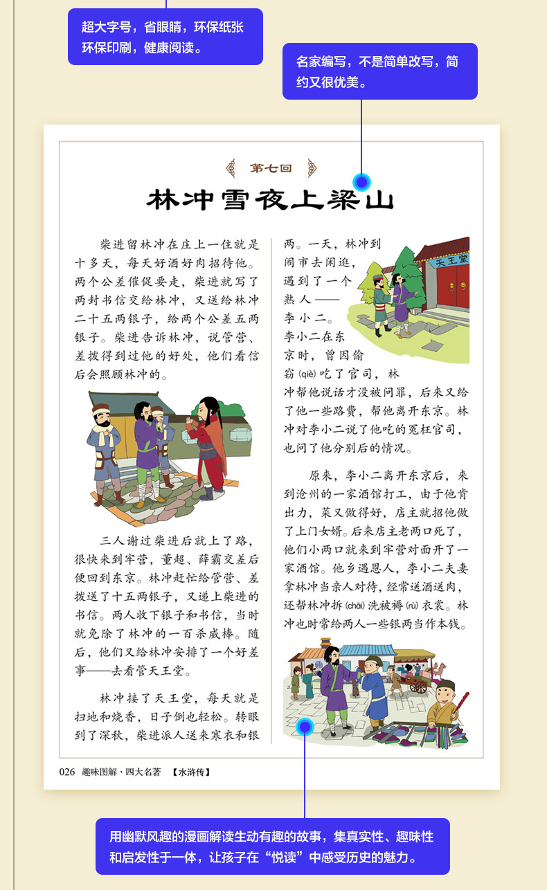 趣味图解四大名著小学生版全套12册6-12岁课外书中国儿童文学
