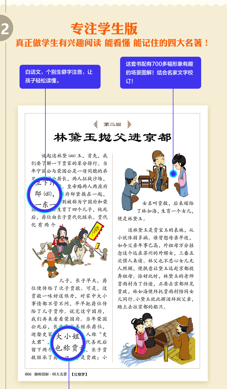 趣味图解四大名著小学生版全套12册6-12岁课外书中国儿童文学