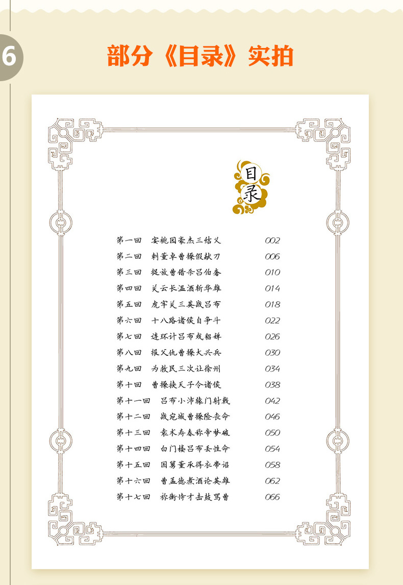 趣味图解四大名著小学生版全套12册6-12岁课外书中国儿童文学