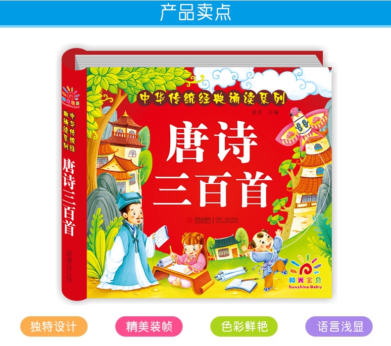 唐詩三百首書全300精裝彩圖幼兒早教全集大字注音版精裝彩圖親子閱讀