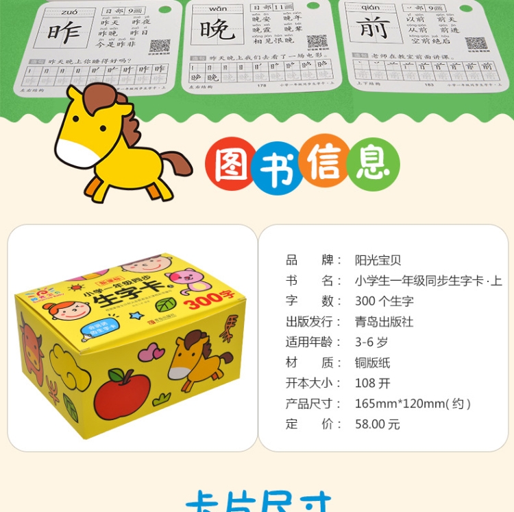 阳光宝贝新课标小学一年级同步生字卡300字识字卡片