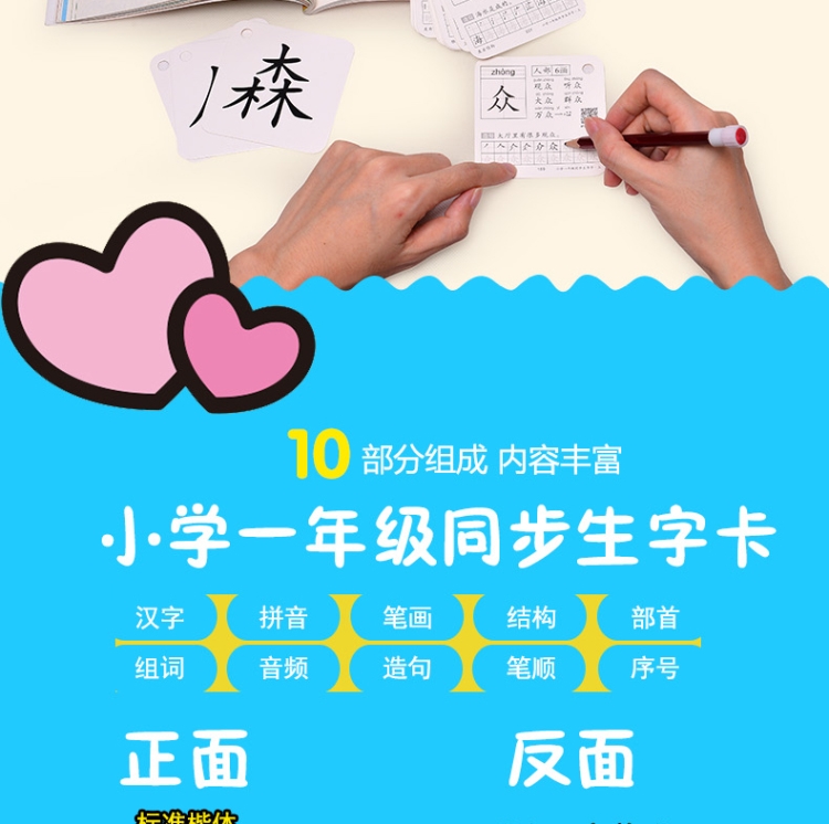 阳光宝贝新课标小学一年级同步生字卡300字识字卡片