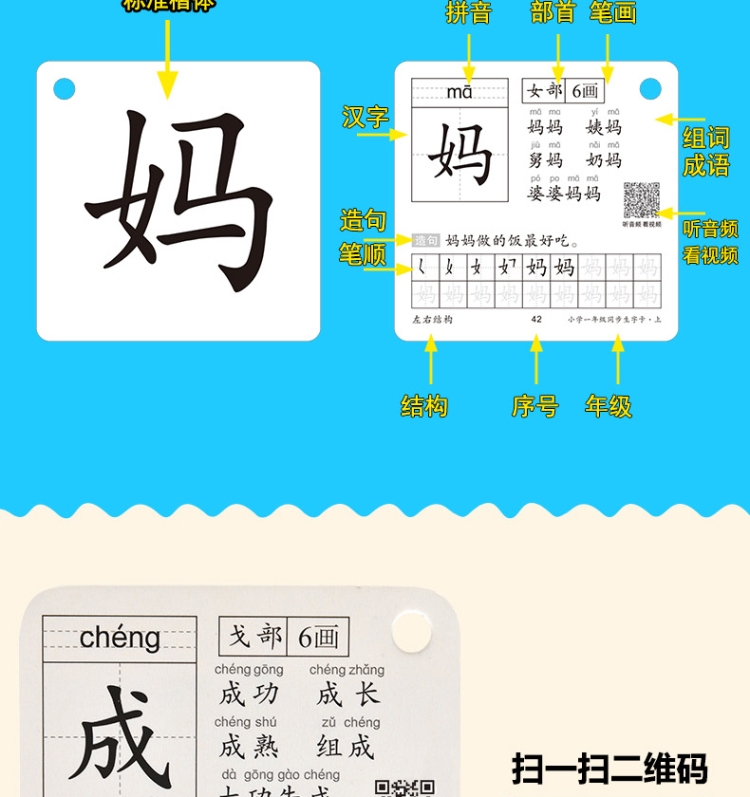阳光宝贝新课标小学一年级同步生字卡300字识字卡片