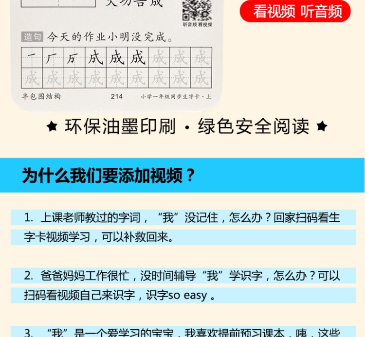 阳光宝贝新课标小学一年级同步生字卡300字识字卡片