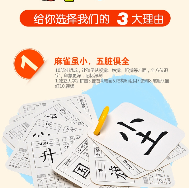 阳光宝贝新课标小学一年级同步生字卡300字识字卡片