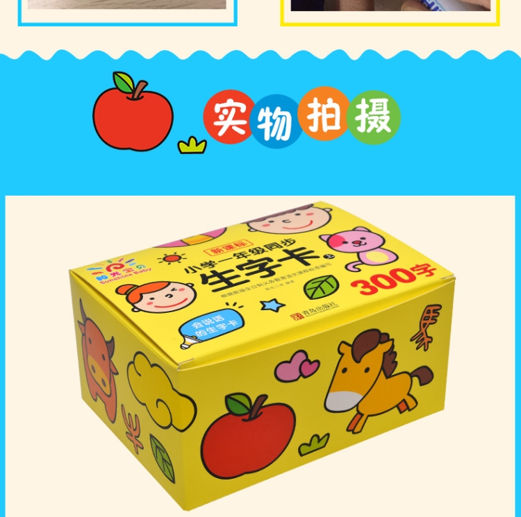 阳光宝贝新课标小学一年级同步生字卡300字识字卡片