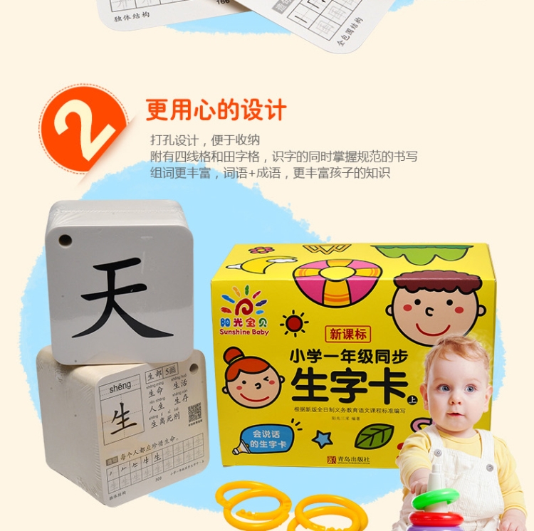 阳光宝贝新课标小学一年级同步生字卡300字识字卡片