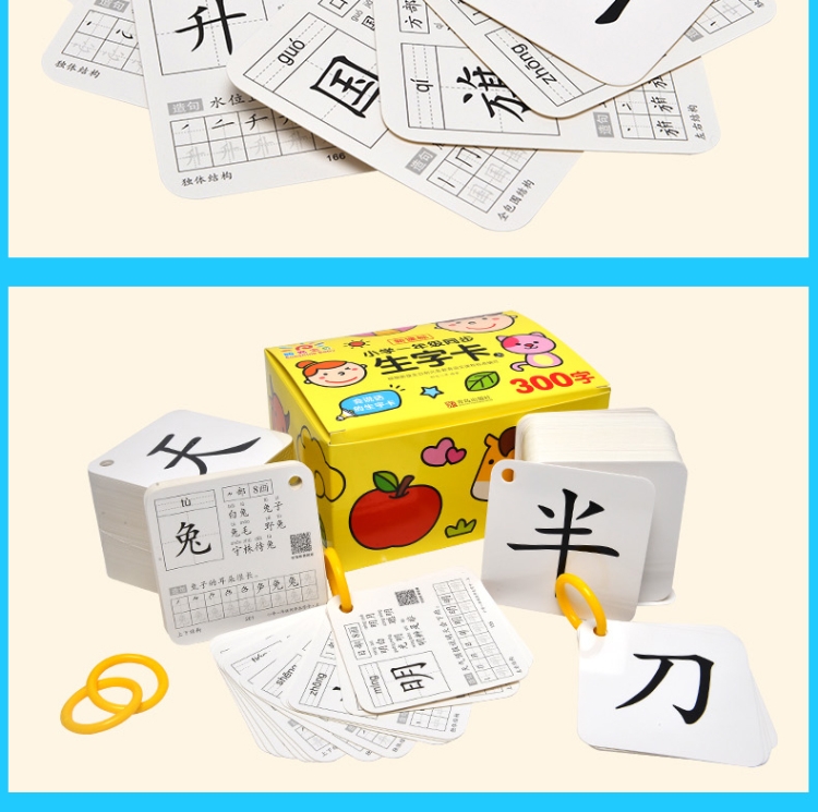 阳光宝贝新课标小学一年级同步生字卡300字识字卡片