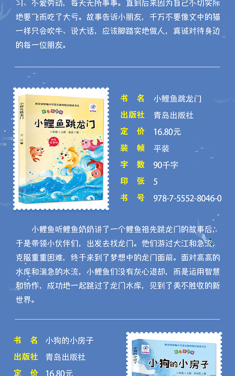 鯉魚跳龍門一隻想飛的貓孤獨的小螃蟹小狗的小房子老師推薦書籍-賣貝