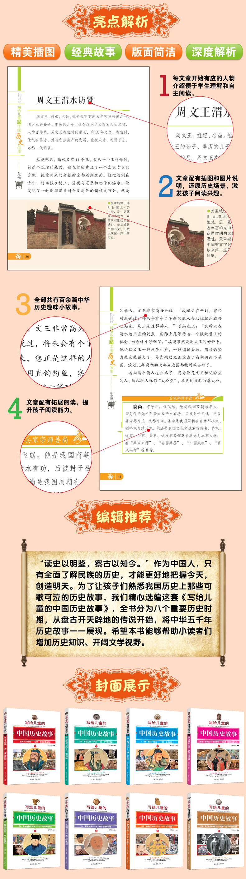 写给儿童的中国历史故事 全8册