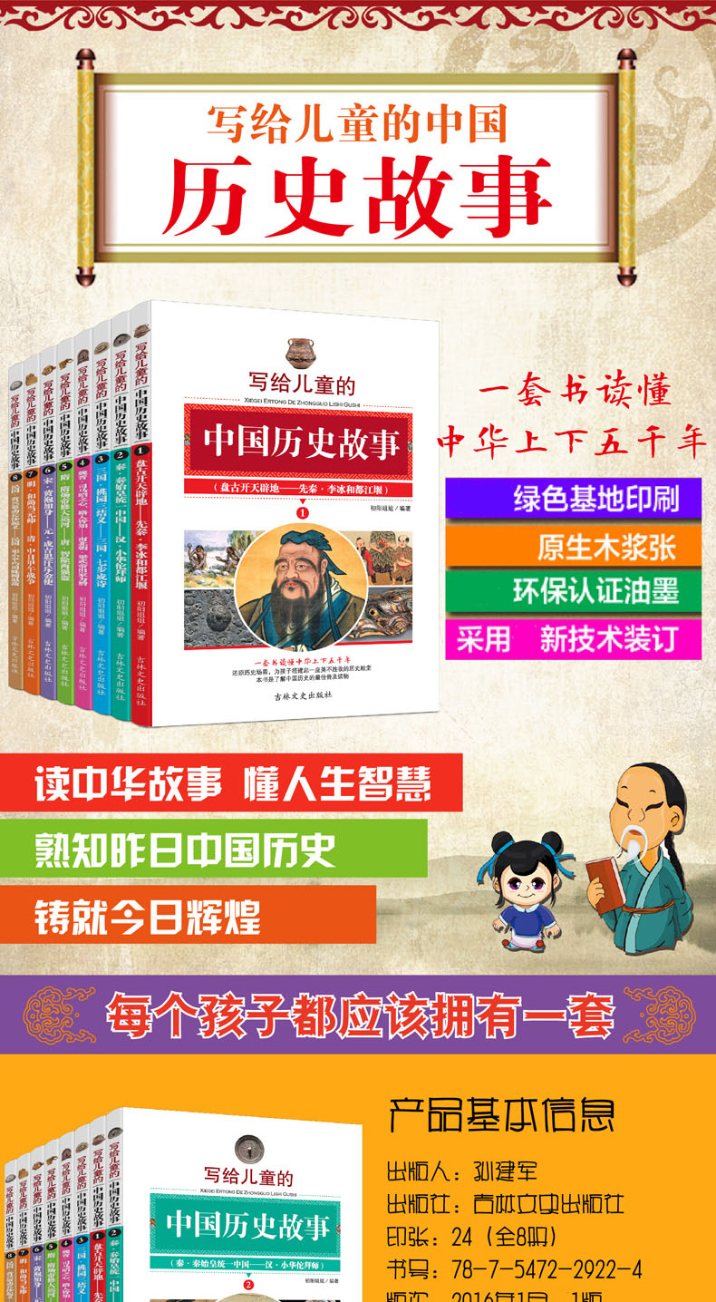写给儿童的中国历史故事 全8册