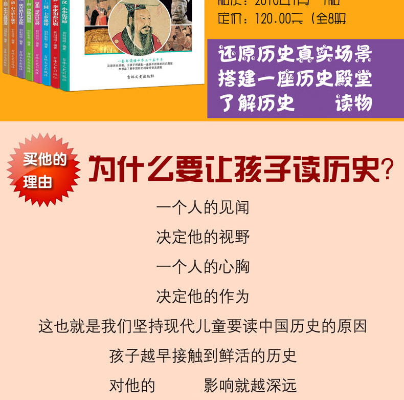 写给儿童的中国历史故事 全8册