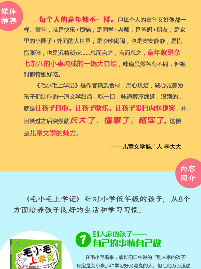 爆笑儿童文学 毛小毛上学记 全8册 魔鬼老师 咆哮爸妈变形记 别人家的孩子