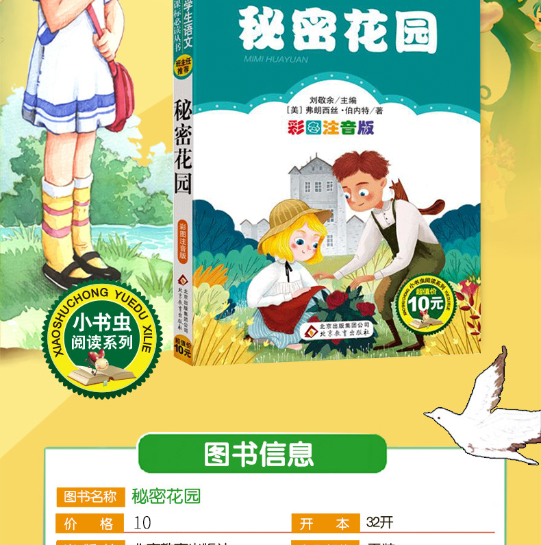 【5本36元】秘密花园彩图注音版