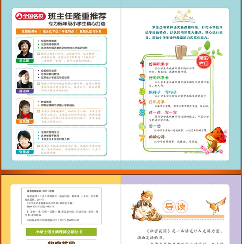 【5本36元】秘密花园彩图注音版