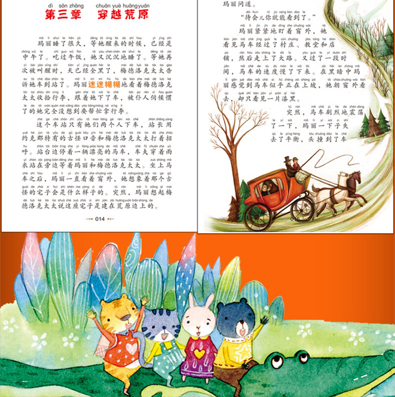 【5本36元】秘密花园彩图注音版