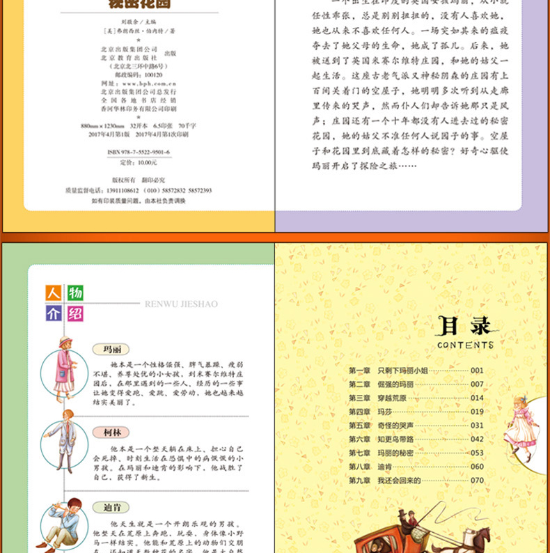 【5本36元】秘密花园彩图注音版