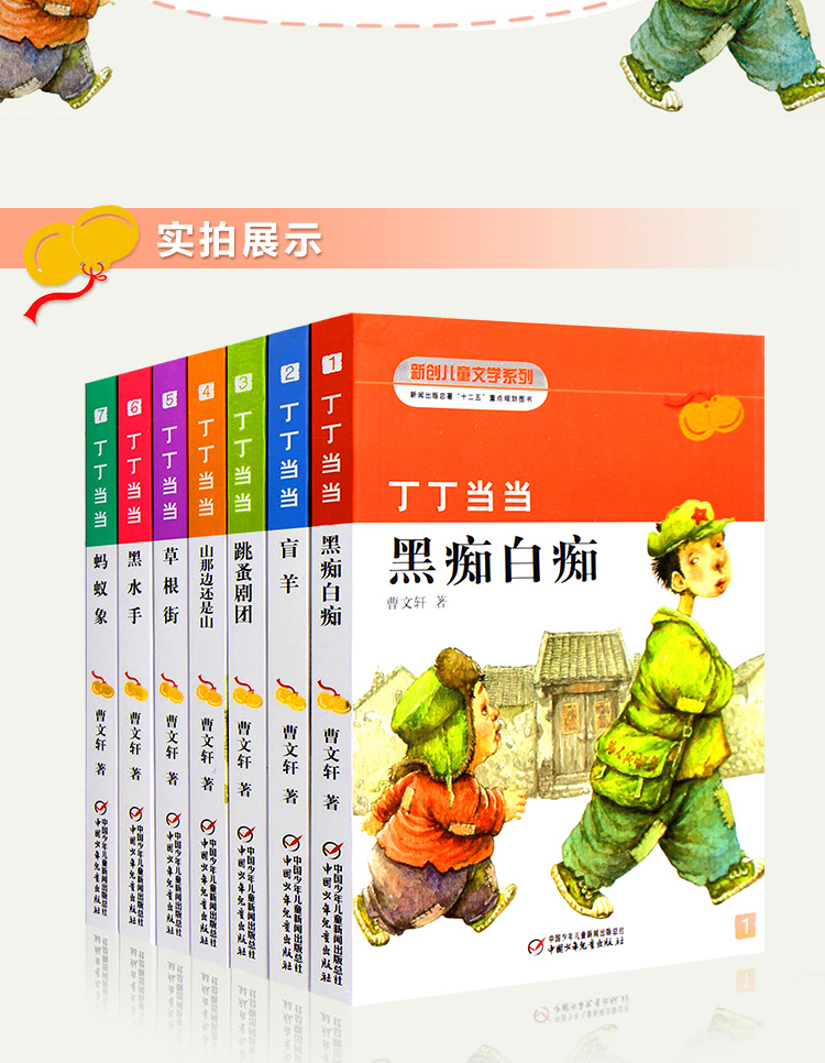 曹文轩系列儿童文学丁丁当当黑水手