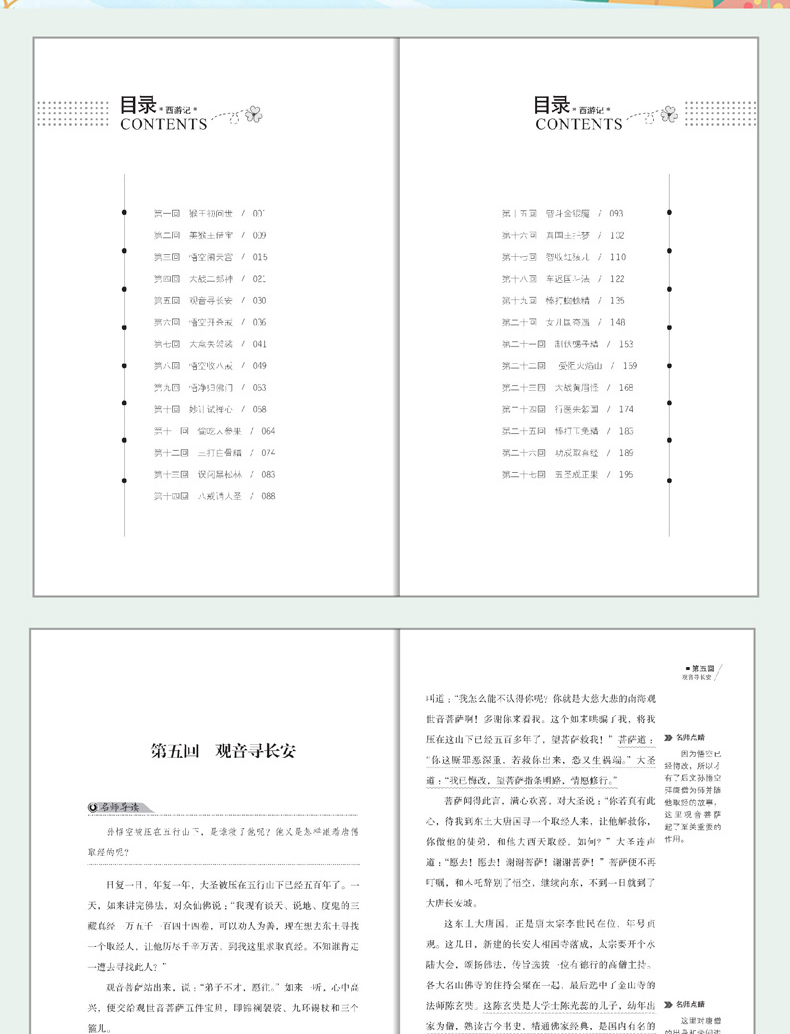 西游记小学生青少年儿童版 小学三四五六年级必读课外书籍