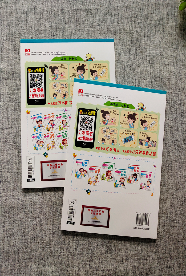 小学生四年级上册应用题卡加同步口算题卡2册